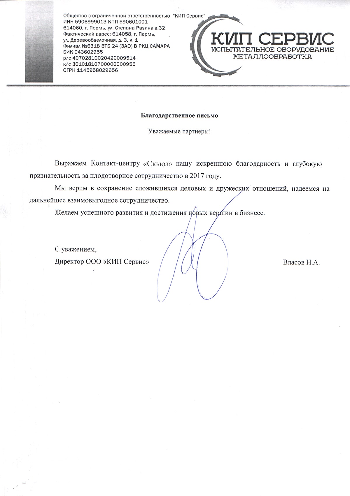 Отзыв о работе Skewes
