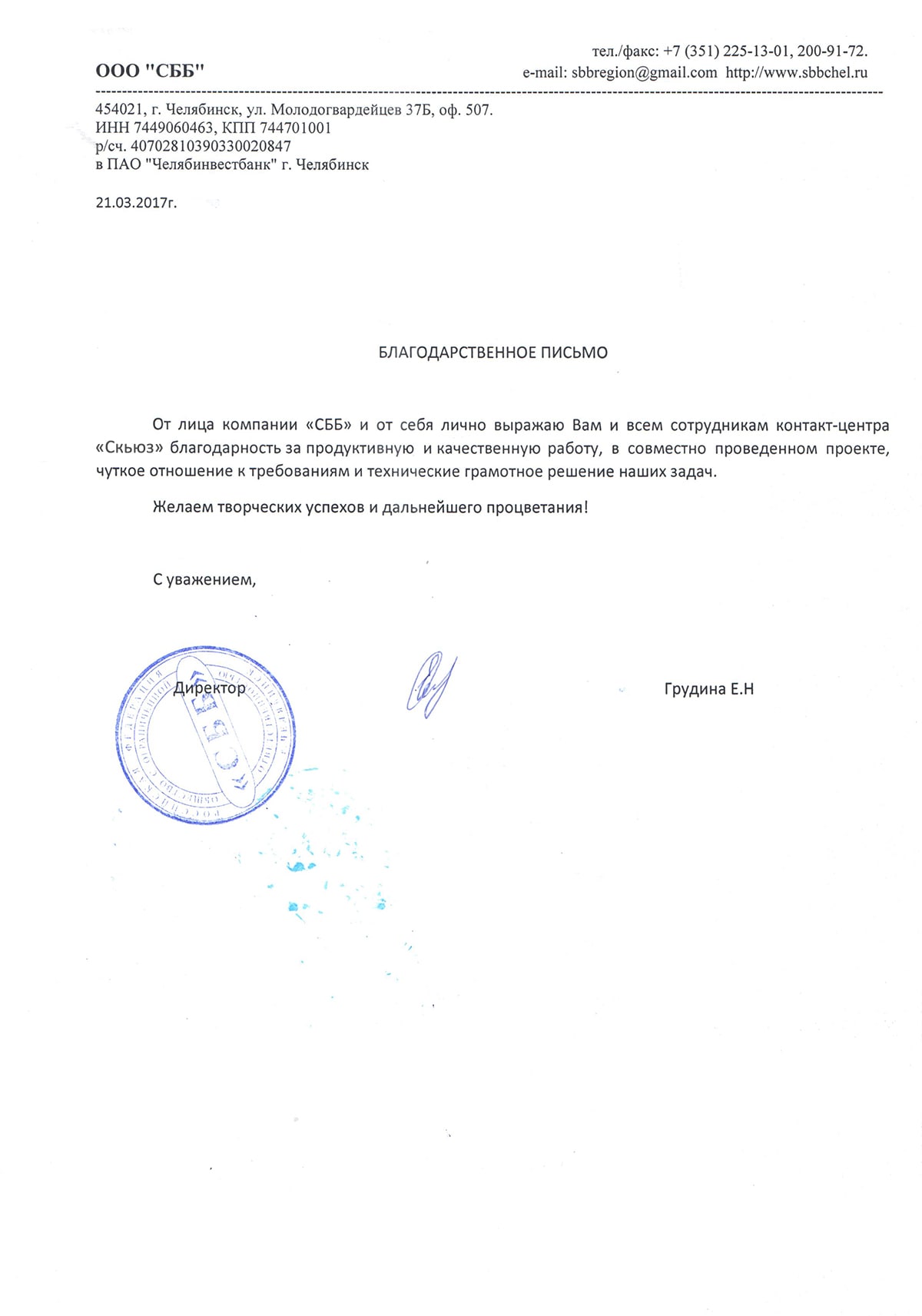 Отзывы о компании Skewes
